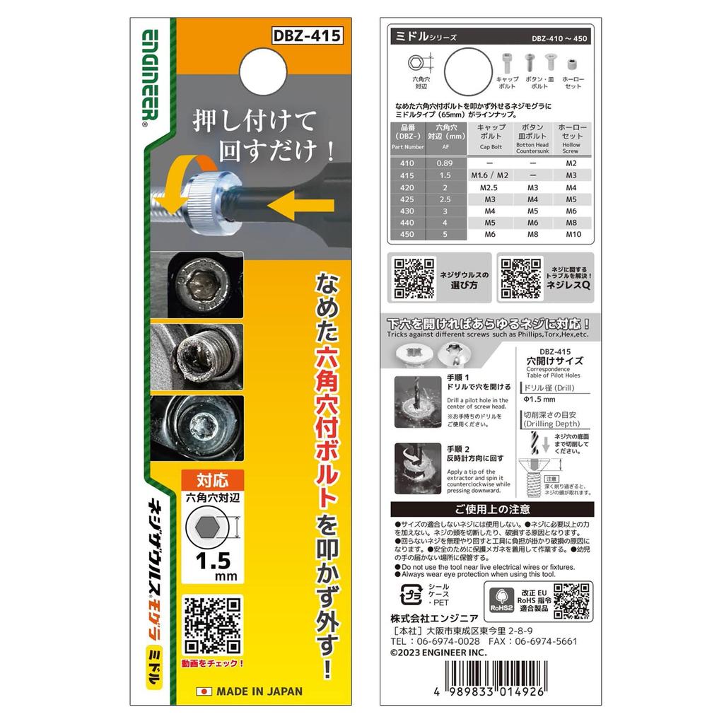 ENGINEER Engineer Nejisaurus Mogura Middle Crushed Screw Removal Bit Cap Bolt Enamel Set Hexagon Hole Opposite Width: 1.5mm DBZ-415