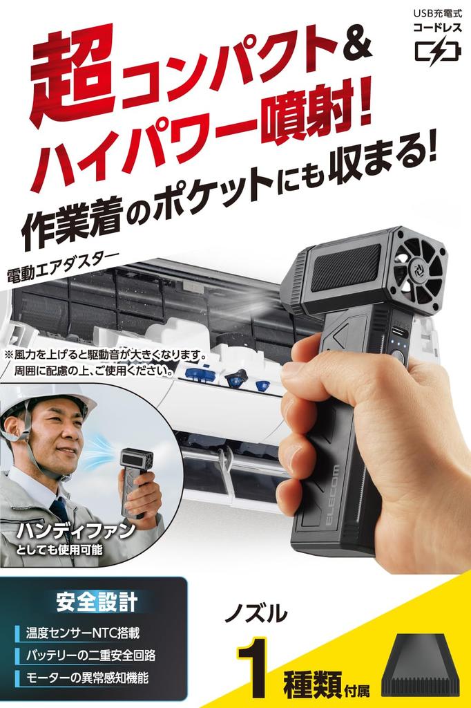 Elecom Электрическая воздушная метелка, Мощность, Компактная, Легкая, Стандартная, Черная, AD-ALB03BK