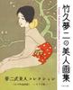 Yumeji Takehisa's Collection of Beautiful Women: Yumeji Style Beauty Collection (69 Works Included) Wide Edition