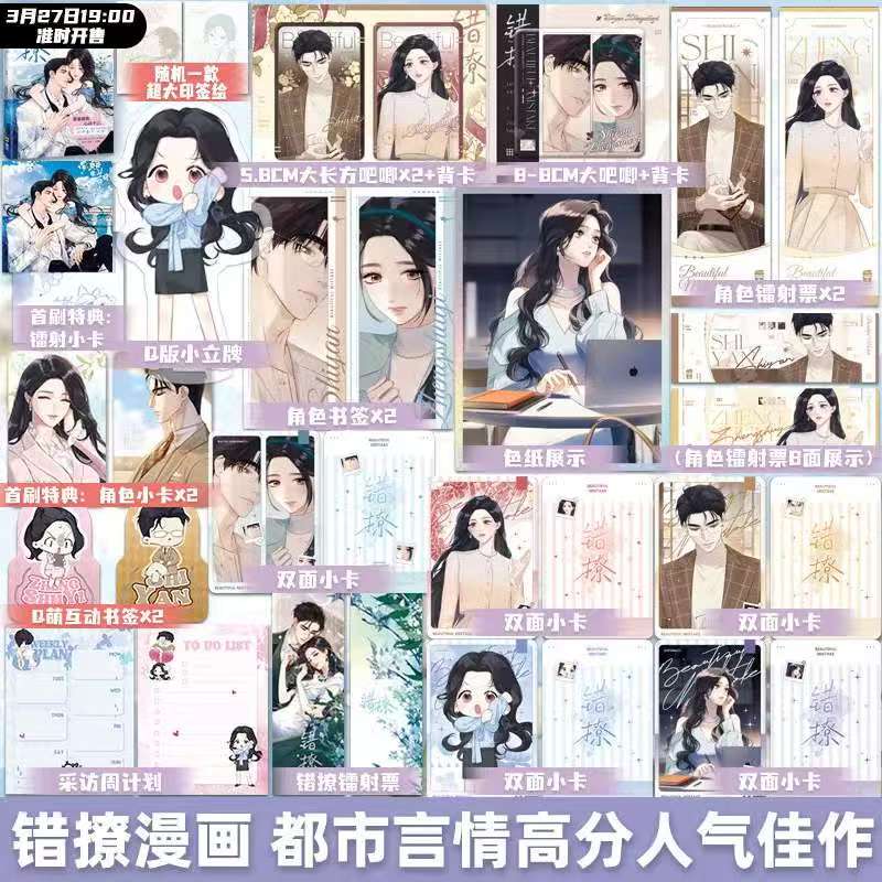 Манга Книга Cuo Liao Том 1 Автор Qiao Yao Популярные китайские городские романтические комиксы BG Комикс-книга