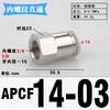 PCF 1/8" 1/4" 3/8" 1/2" BSP Внутренняя резьба x 4 6 8 10 12 14 16 мм Трубка Латунь Пневматические фитинги Быстроразъемный соединитель Для воздушного компрессора