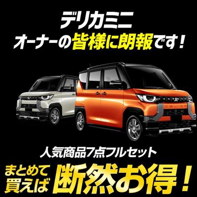ВАШ полный комплект для лампы Delica Mini DELICA MINI аксессуары для тюнинга S 7 штук [Салон] (белый)/указатель поворота/задний фонарь/фонарь номерного знака/дверь