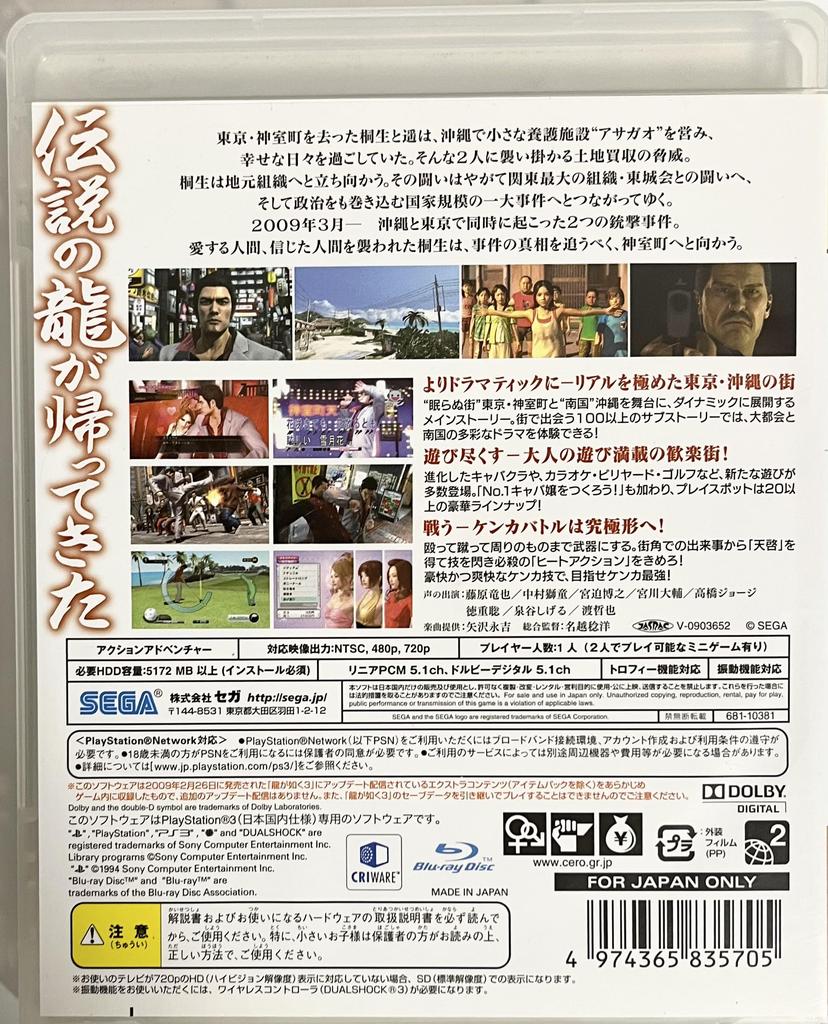 Yakuza 3 PlayStation 3 the Best