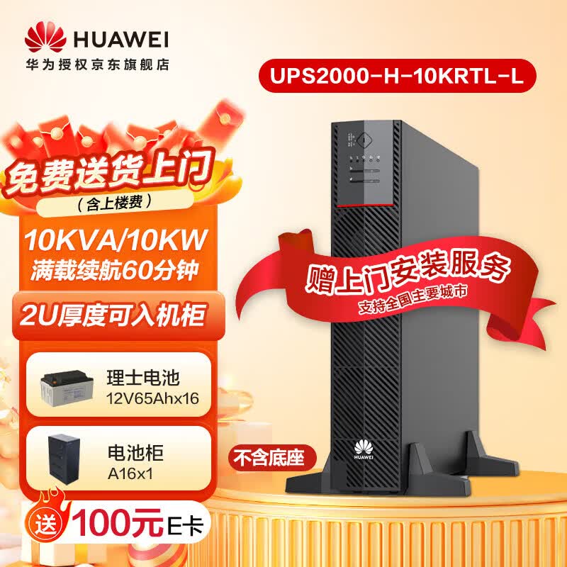 Huawei UPS2000 Series Online Uninterruptible Power Supply (CN version)