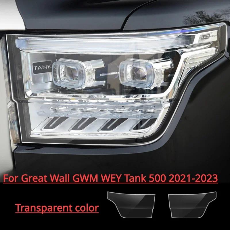 Для Great Wall GWM WEY Tank 300 500 - Защитная пленка TPU для фар автомобиля, устойчивая к царапинам, Самовосстанавливающаяся пленка от царапин