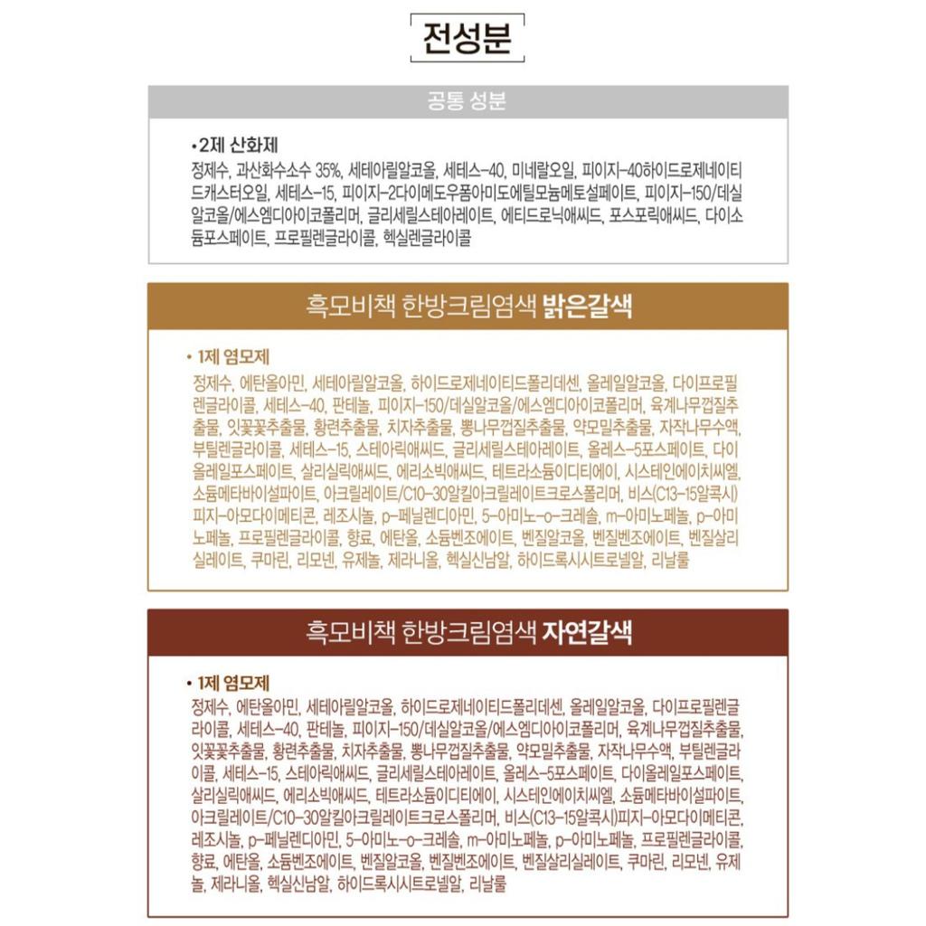 [LG] ReEn K-Beauty Heukmobichaek Oriental Крем-краска для волос / Наборы красителей для волос Treatment X 3 (6 цветов)