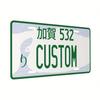 Индивидуальная металлическая табличка в японском стиле Ретро жестяная плакат Декор стены для мужской берлоги Бара Дома