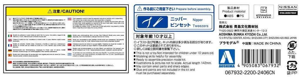 Aoshima Bunka Kyozaisha The Snap Kit Series, пластиковая модель в масштабе D 32, номер CM3, Накадзато, 1/32, с цветовой кодировкой