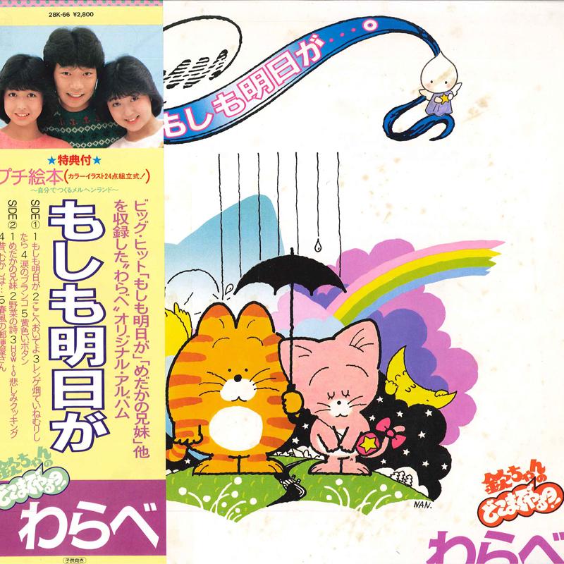 LP Пластинка WARABE - Moshimo Ashita Ga 28K66 FOR LIFE 1984 Япония Obi Японская поп/рок-музыка б/у