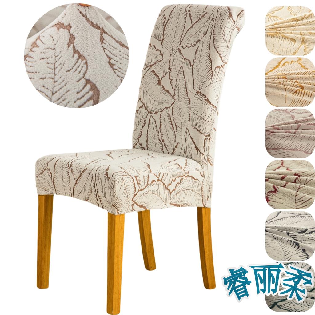 Листовой жаккард Стрейч Чехлы на обеденные стулья Съемные Моющиеся Чехлы на стулья Защита кухонного стула Парсонс Свадебный декор