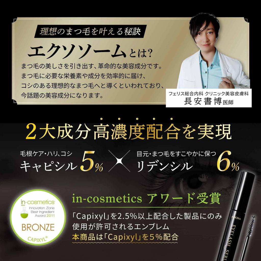 AMONA Сыворотка для ресниц от a Содержит запатентованный ингредиент Capixyl Наращивание ресниц OK Стволовые клетки человека Exosome Redensyl Сыворотка для бровей Уход за глазами 5 мл Сделано