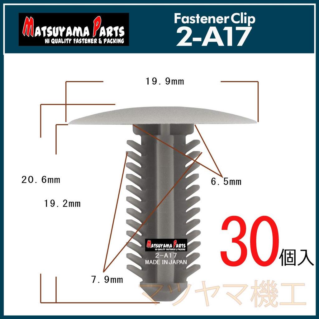 Matsuyama Parts 2-A17 Клипса натяжения Hiace 200, Количество на выбор, 30 штук (30)