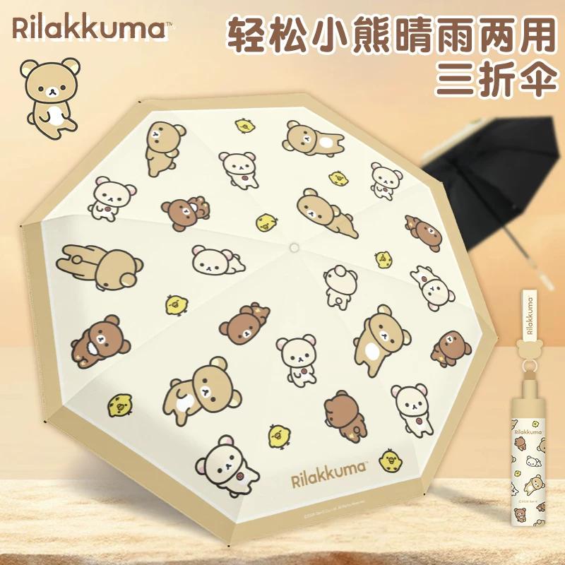 Rilakkuma Genuine Umbrella for Women, Dual-Use for Sun and Rain, Three-Fold Folding Umbrella, Sun Protection, Uv Protection, 2026 New Model