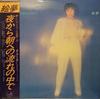 LP Пластинка EMU - Yoru Kara Asa Eno Nagare No Nakade WX7004 CANYON 1978 Япония Японский Поп/Рок