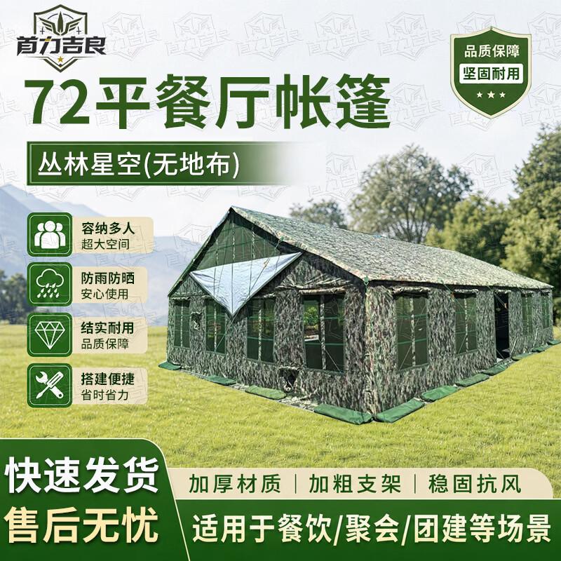 Shouli Jiliang 72 sqm Outdoor Dining Tent