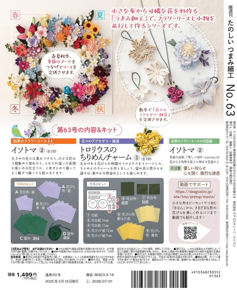 Веселый Цумами Зайку 63 Нет. [Энциклопедия] (с комплектом)