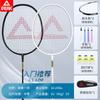 Peak Badminton Racket Set Adults Kids - Lightweight Carbon Fiber Dual Rackets With Gift Accessories