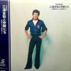 LP Record TOMOKAZU MIURA - Tomokazu Miura to Nakama Tachi Akau RL5001 RADIO CITY 1977 Japan Obi Японский поп/рок