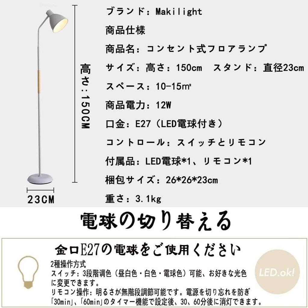 Makilight LED Floor Lamp, 12W, 3-Level Color Temperature Adjustment, Stepless Dimming, LED Bulb Included, Eye-Friendly, Outlet-Type, Easy Operation,