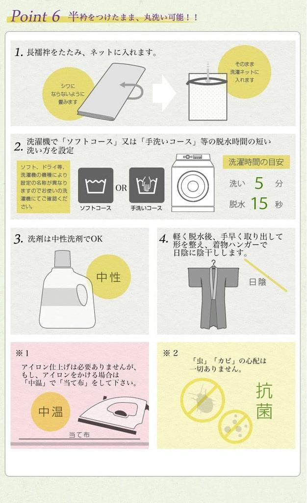 Sanbi Yumeginu Nagajuban Toray White with (Undergarment), Sillook, Washable, Ready-to-Wear, Lined, Double-Layered Sleeves, Half-Collar, Pattern,