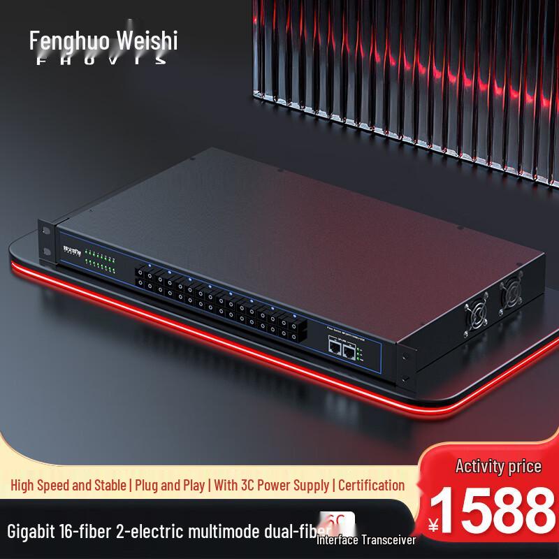 Gigabit-трансивер Fenghuo Weishi с 16 портами для оптоволокна