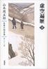 Ямамото Сюгоро Полное собрание романов 22: Путешествия Пустоты, Том 2
