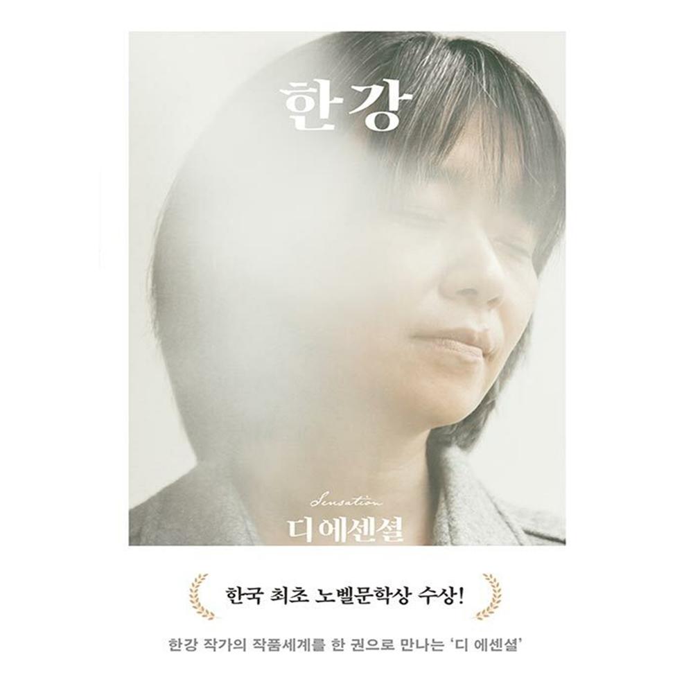 The Essential Hankang / 2024 Nobel Prize In Literature Winner Hangang