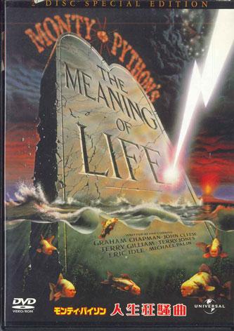 DVD ФИЛЬМ - Монти Пайтон: Смысл жизни 25433 UNIVERSAL Япония Фильмы и DVD Б/У