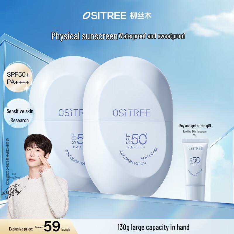 Ositree Солнцезащитный крем SPF50+ издание Фань Чэнчэн