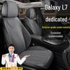 Чехлы и подушки для сидений Geely Galaxy L7 Long Teng MAX из замши