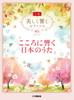 Beautifully Resonating Piano Solo Japanese Songs That Resonate In the Heart Resonating Piano Solo (Advanced) (Beautiful Advanced)