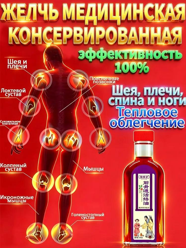 Медицинская консервированная желчь для суставной боли