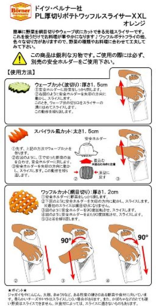 BORNER PL Картофельная вафельница 5O52050 Толстая нарезка, XXL, Оранжевый,