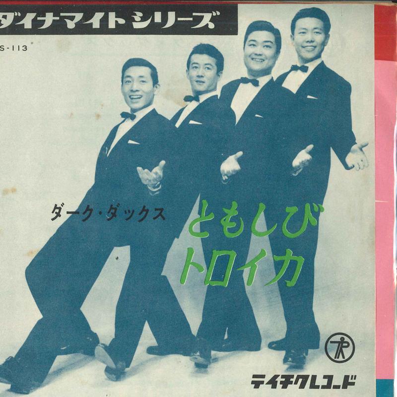 7-дюймовая пластинка DARK DUCKS - lamp / troika NS113 TEICHIKU 1958 Япония Поп Б/у