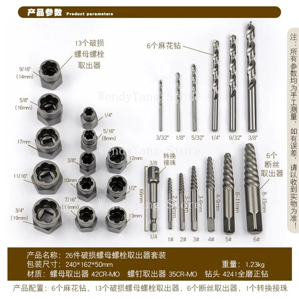 Набор из 26 предметов: экстрактор поврежденных гаек, шестигранный винт, гнездо, болт, гвоздь, сломанная резьба