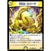 DNA Spark Common Duel Masters Legendary Strongest Strategy 12 Dmex02-048