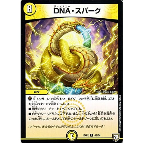 DNA Spark Common Duel Masters Legendary Strongest Strategy 12 Dmex02-048