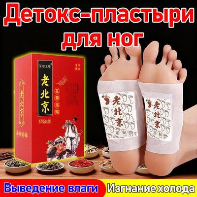 Полынь пластырь для ног от Айерс Грасс Старый Пекин