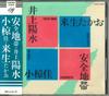 CD VARIOUS - Anzen Chitai, Yosui Inoue, Kei Ogur H33K20004 KITTY Japan Japanese Pop/Rock Used