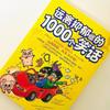 1000 шуток, чтобы поднять настроение