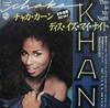 7-дюймовая пластинка CHAKA KHAN This Is My Night P1941 Warner Bros. Re 1984 Япония SoulFunk Б/у