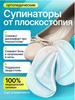 Силиконовые стельки-супинаторы для детей и взрослых, для коррекции плоскостопия и поддержки свода стопы.
