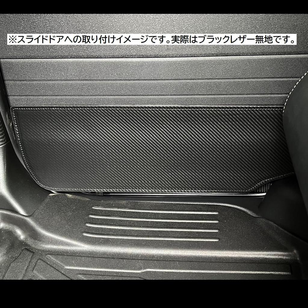 CGP Front and Rear 4-Door Kick Guard Panels, Black PU Leather, for NBOX JF5/JF6 (HN12-H7304A)