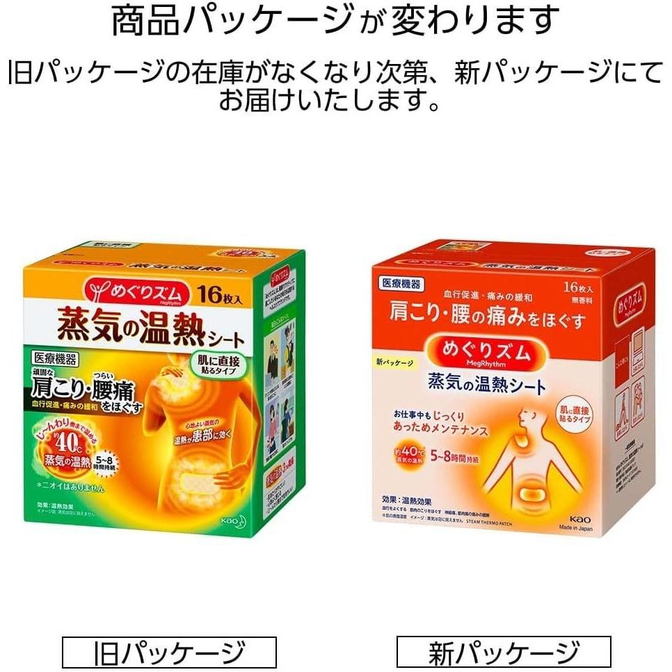 Mugurizumu Steam Heat Sheet 16 sheets 2 sets