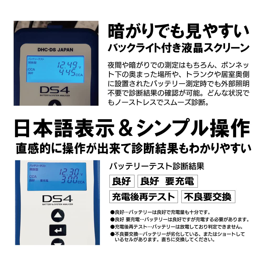 DS4 CCA Tester for 12V HV Auxiliary Japanese Language Internal Starting Waterproof High-Precision Lead-Acid Batteries, ISS, Equipment, Automotive,