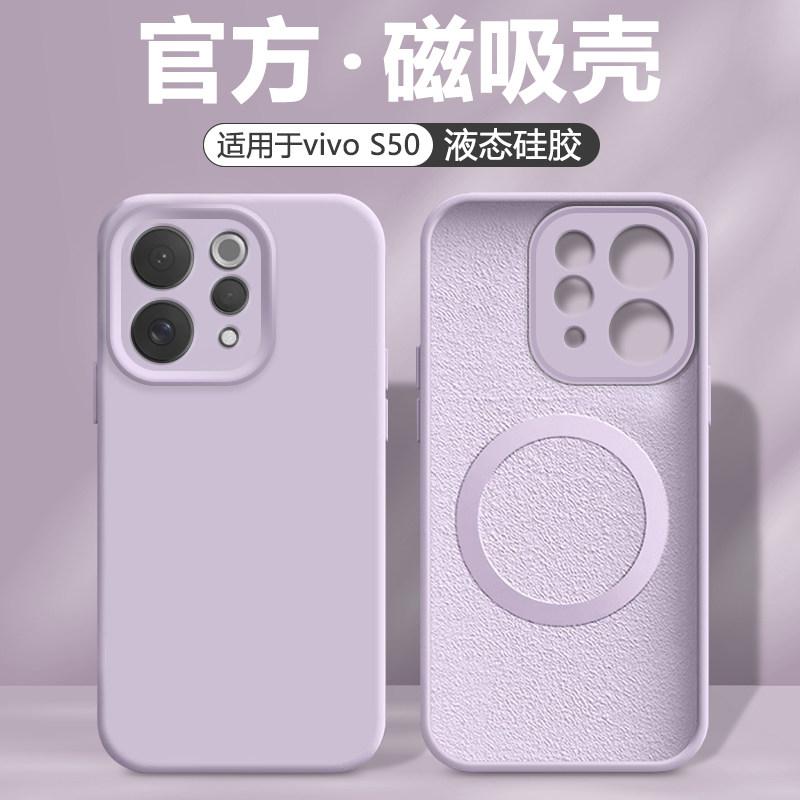 Для Magsafe Чехол из жидкого силикона Для VIVO S50/V70 Мягкая кожа Гладкая Магнитная крышка для беспроводной зарядки Бампер Для VIVO S50 Pro mini