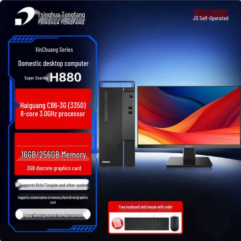 Tsinghua Tongfang Chaoxiang H880 Desktop Workstation (CN version)