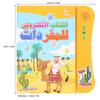 Children Arabic Sound Book Funny Interactive Electronic Learning Book Educational Toy Birthday Gift