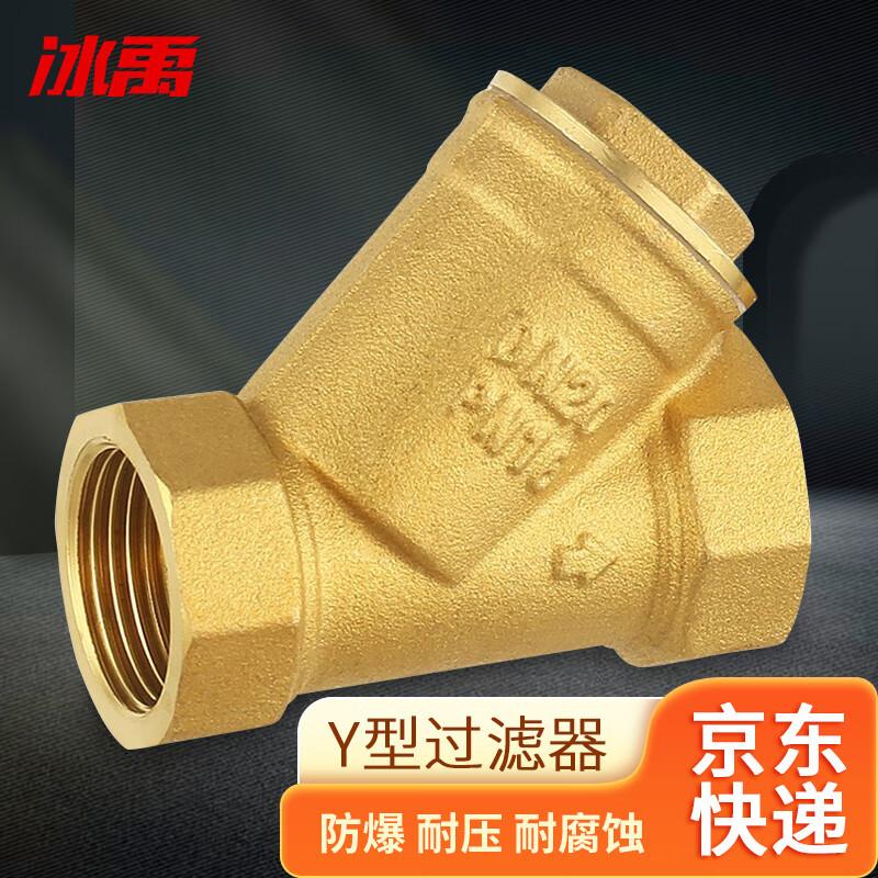 Bingyu BJjj-186 Y-Type Thickened Brass Filter Valve