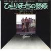 7-дюймовая пластинка CATS I Walk Through The Fields Take Me OR2730 ODEON 1971 Япония Рок Б/у